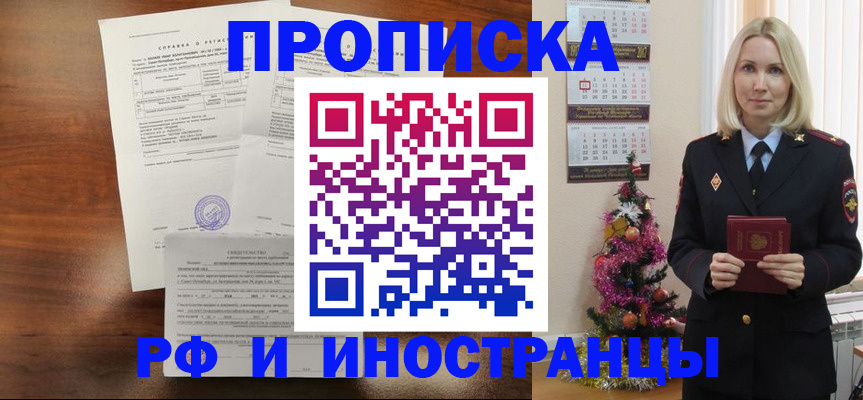 временная регистрация адрес в Болотном